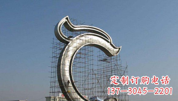 贵州无限创意的不锈钢字母雕塑