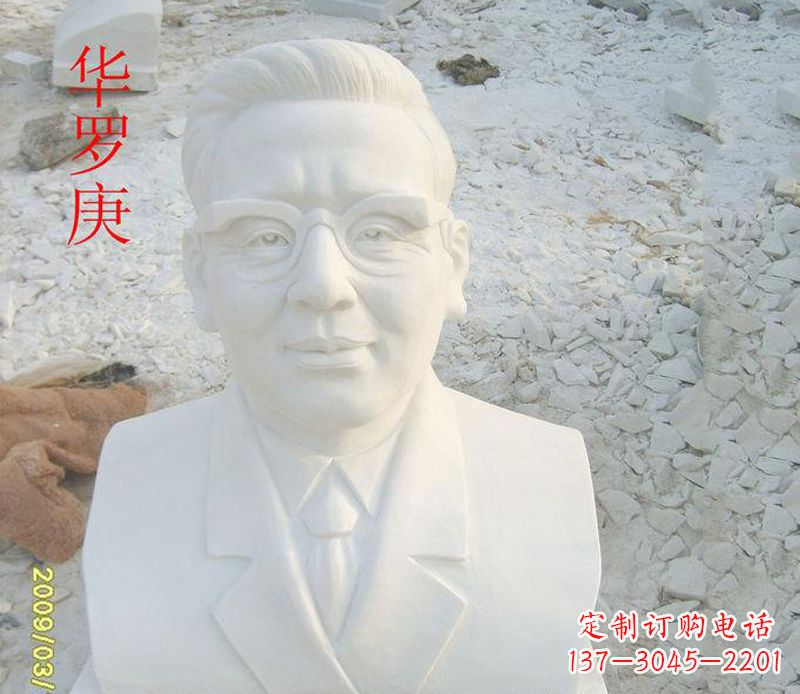 贵州汉白玉华罗庚石雕