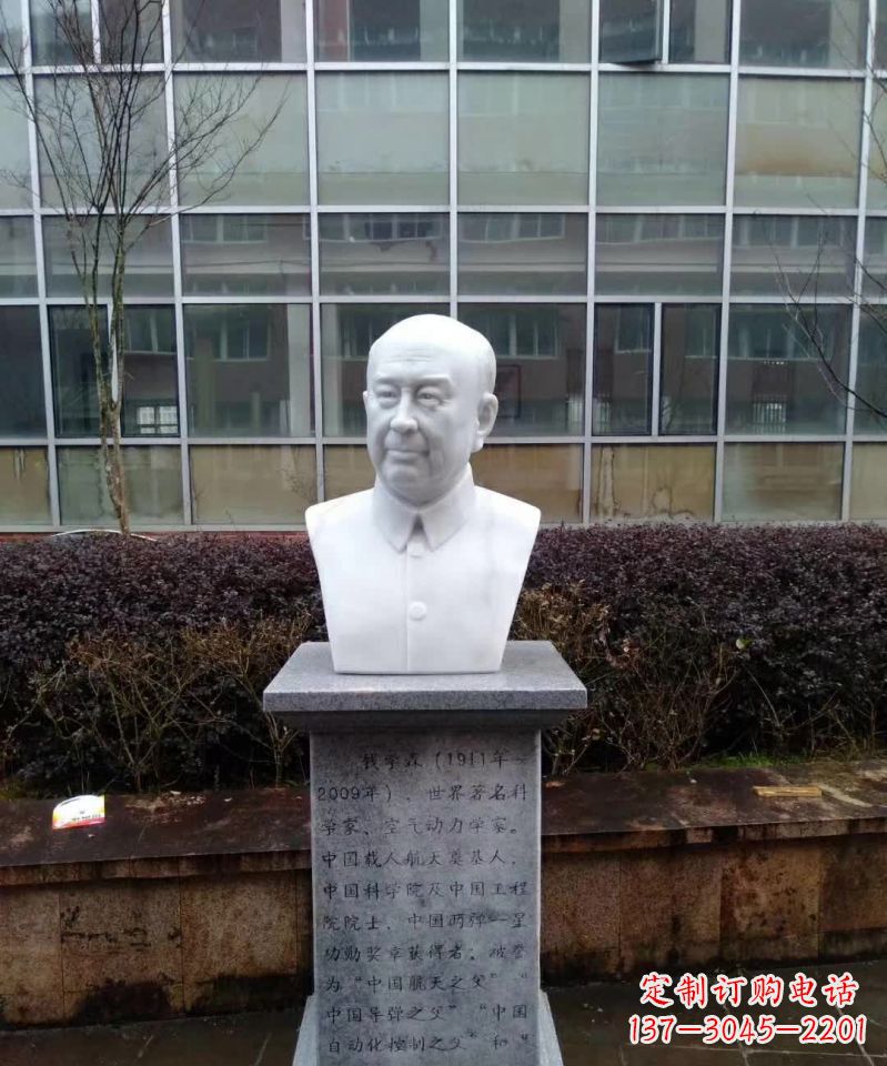 贵州汉白玉钱学森胸像石雕塑