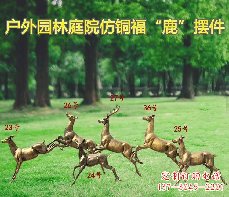 贵州户外园林仿铜福鹿雕塑 玻璃钢动物雕塑
