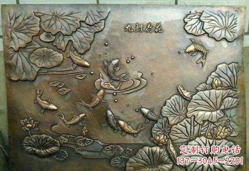 贵州九鲤铜质荷花浮雕塑介绍