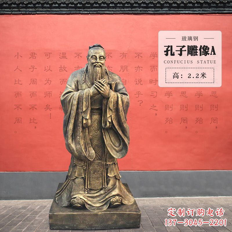 贵州孔子雕像A-玻璃钢访谈人物雕塑