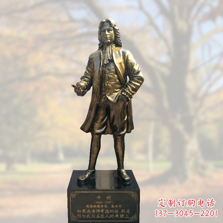 贵州全新上市！牛顿玻璃钢仿铜雕塑