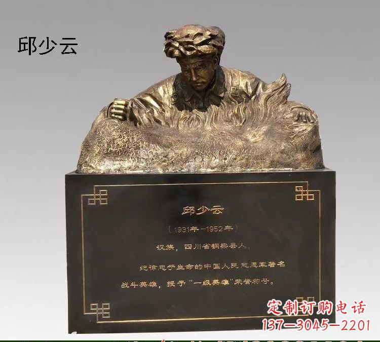 贵州邱少云半身像铜雕