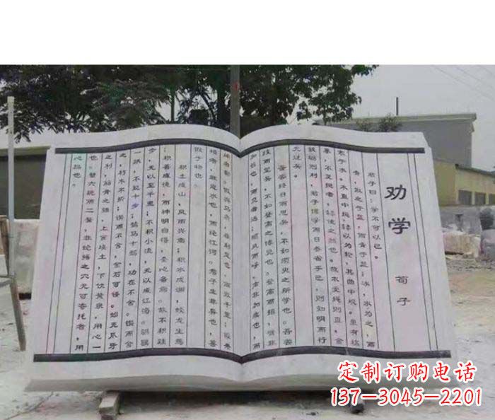 贵州劝学石雕书籍景观雕塑