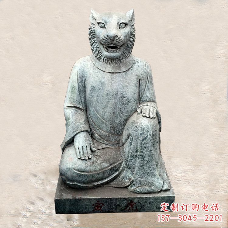 贵州生肖虎-兽首人身石雕