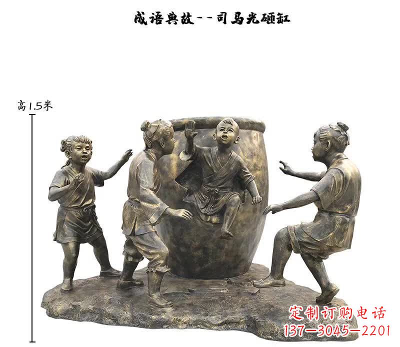贵州司马光砸缸儿童雕塑