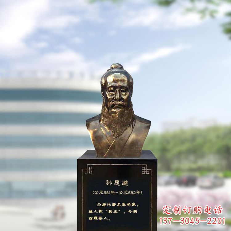 贵州孙思邈仿铜玻璃钢头像-医院历史名人半身像