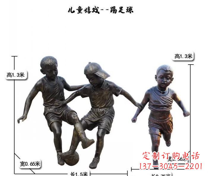贵州踢足球儿童嬉戏铜雕