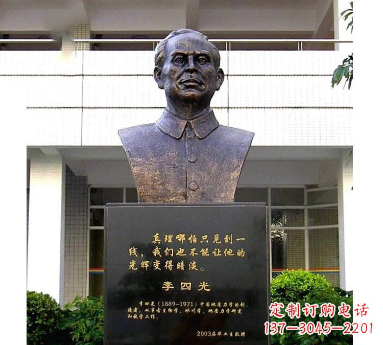 贵州铜雕校园李四光头像