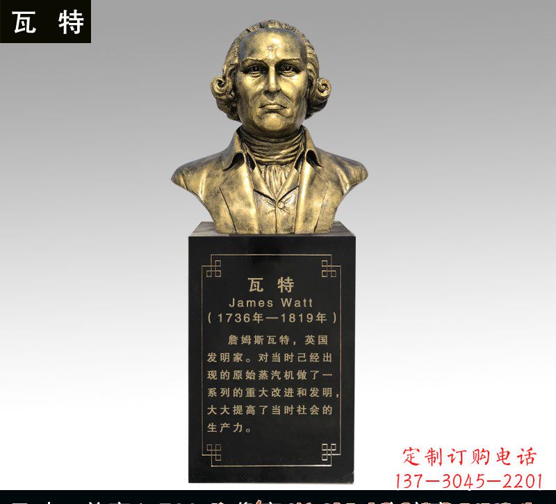 贵州瓦特铜雕