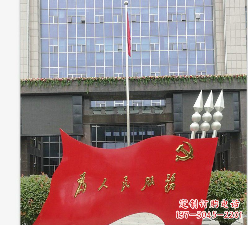 贵州为人民服务党旗不锈钢雕塑