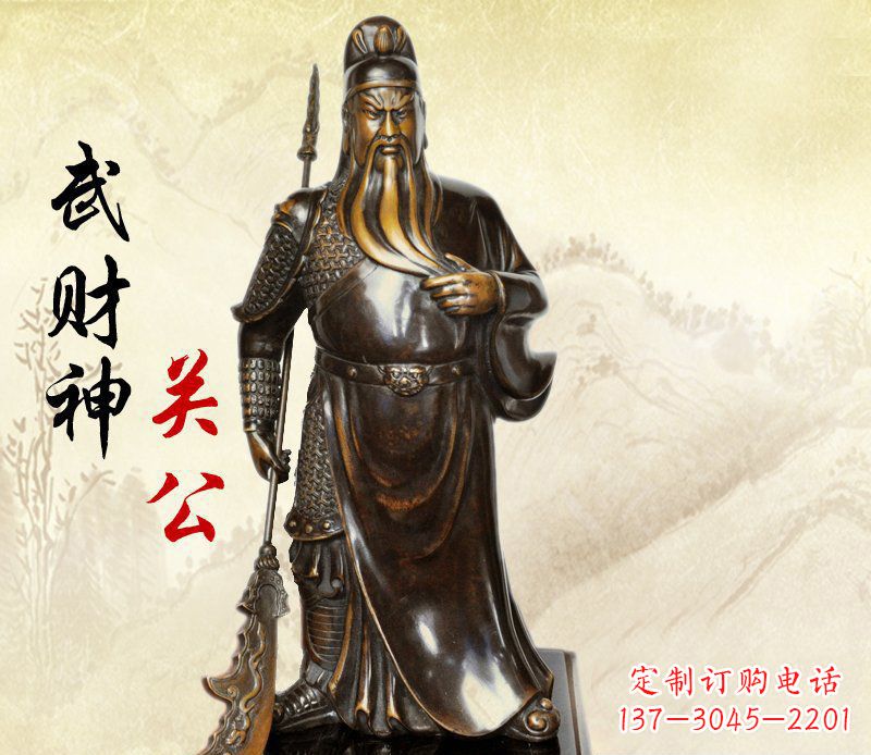 贵州武财神持刀关公铜雕