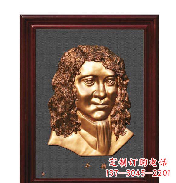 贵州西方名人牛顿铜浮雕