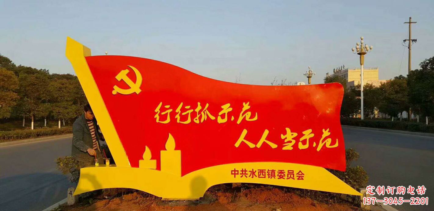 贵州乡镇入口党建不锈钢党旗雕塑
