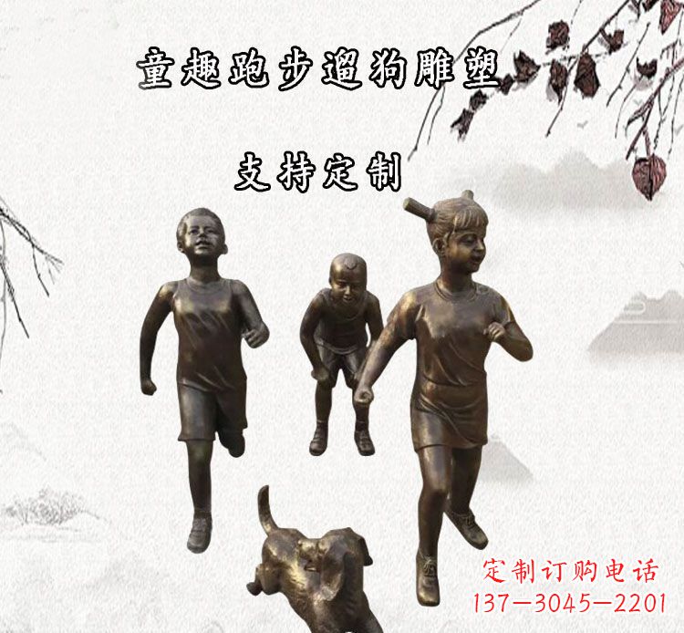 贵州小孩跑步遛狗铜雕塑