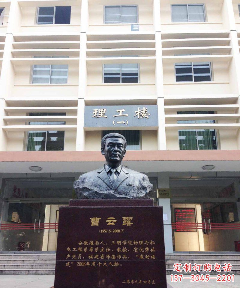 贵州校园曹云露名人铜雕