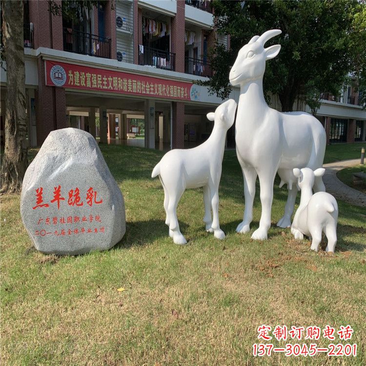 贵州校园草坪装饰景观动物雕塑玻璃钢羔羊跪乳雕塑