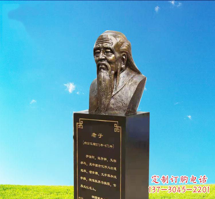 贵州校园古代名人老子胸像铜雕