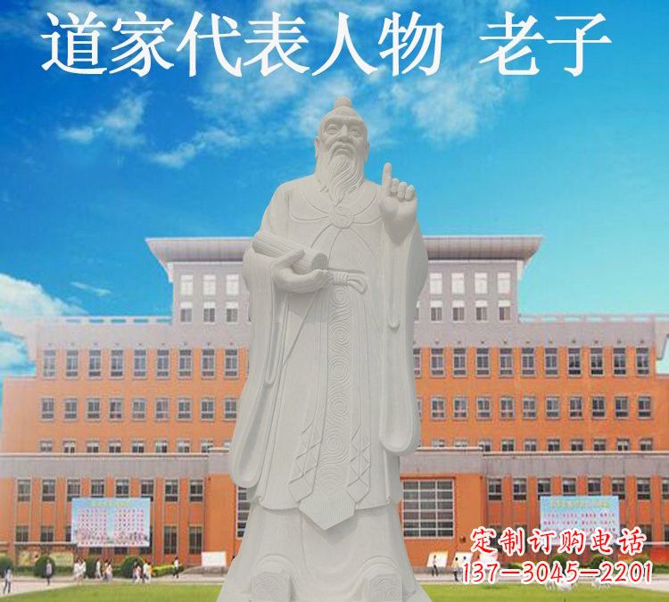 贵州校园名人老子石雕