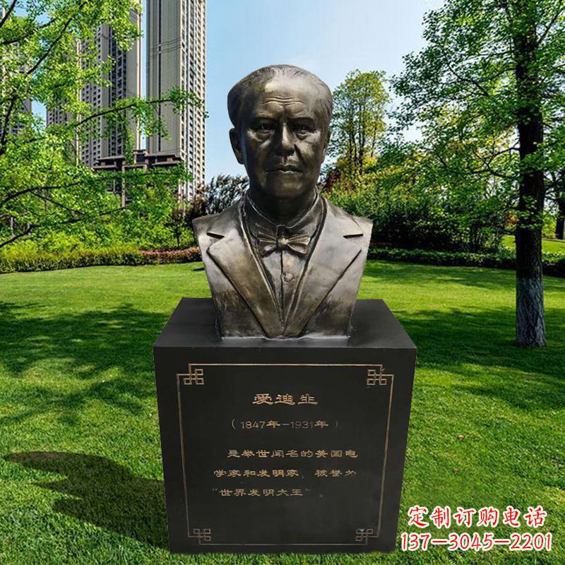 贵州校园名人著名发明家爱迪生玻璃钢仿铜头像胸像