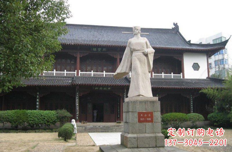 贵州校园人物王安石石雕