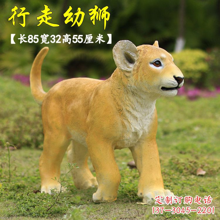 贵州行走的幼狮-玻璃钢仿真狮子雕塑