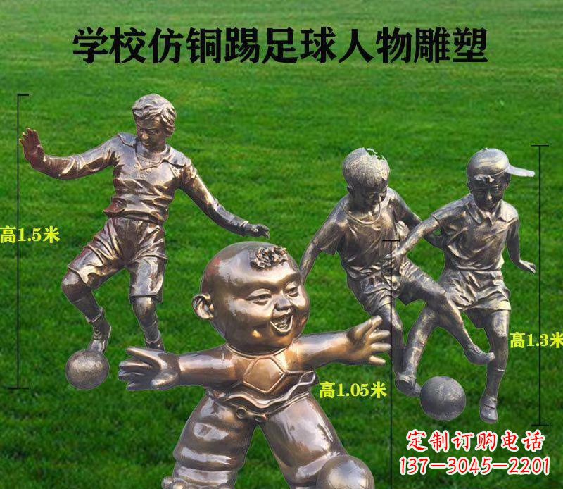 贵州学校仿铜踢足球人物雕塑