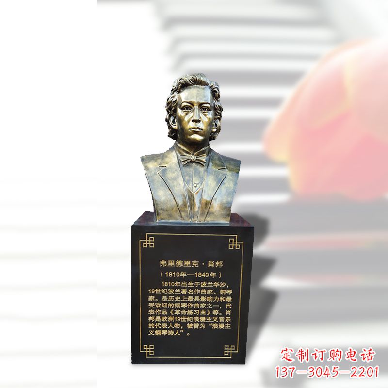 贵州音乐学院名人肖邦玻璃钢仿铜头像