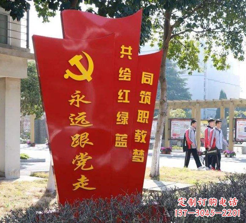 贵州永远跟党走党旗不锈钢雕塑