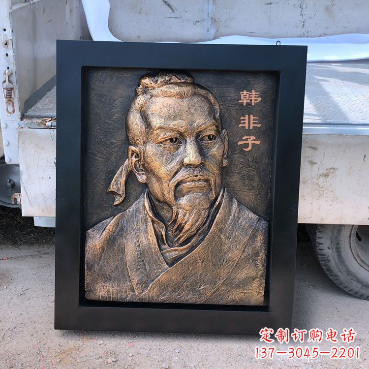 贵州中国历史名人战国末期法家代表人物韩非子铸铜浮雕像