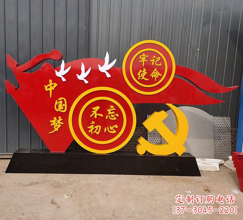 贵州中国梦不忘初心牢记使命党旗雕塑