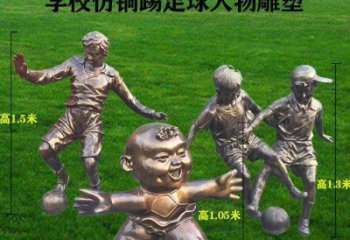 贵州学校仿铜踢足球人物雕塑 