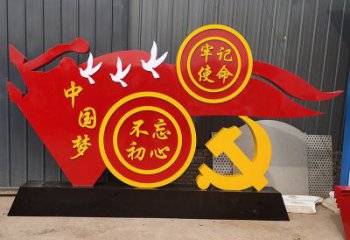 贵州中国梦不忘初心牢记使命党旗雕塑