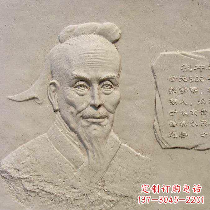 贵州祖冲之砂岩浮雕-历史名人圆周率数学家校园人物壁画