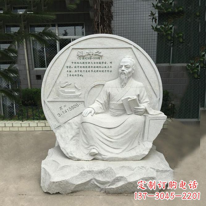 贵州祖冲之石刻浮雕-汉白玉校园名人雕塑